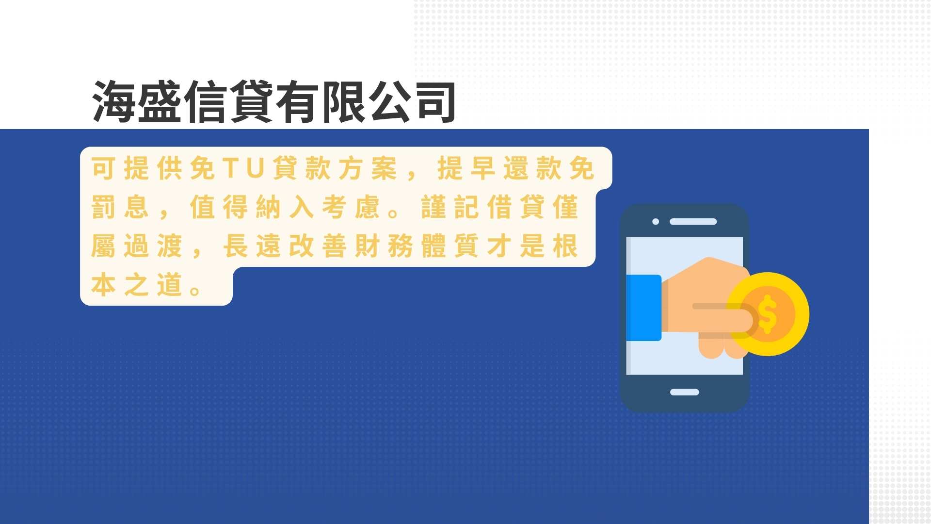 申請免tu貸款