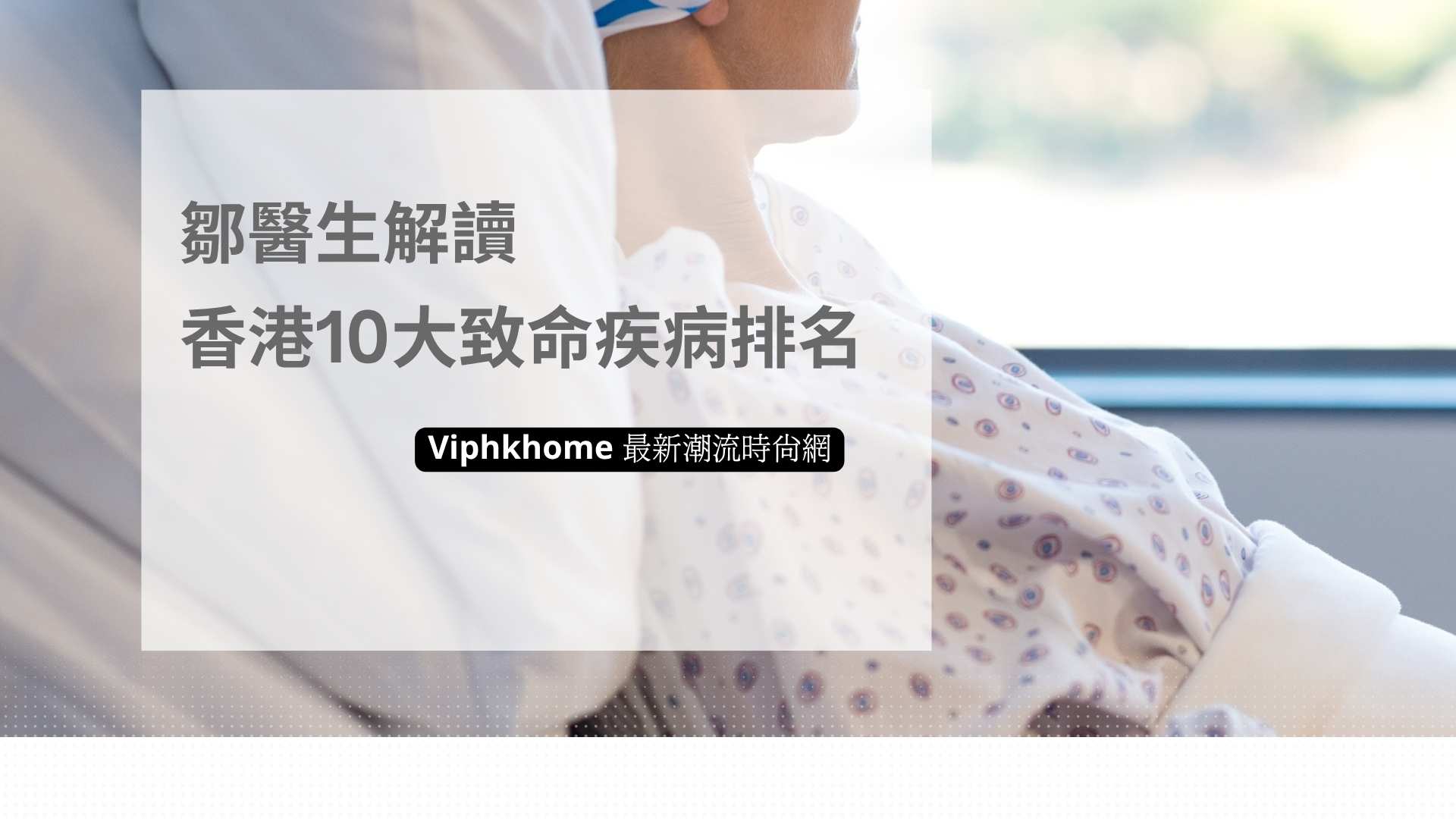 鄒醫生提示心血管病風險