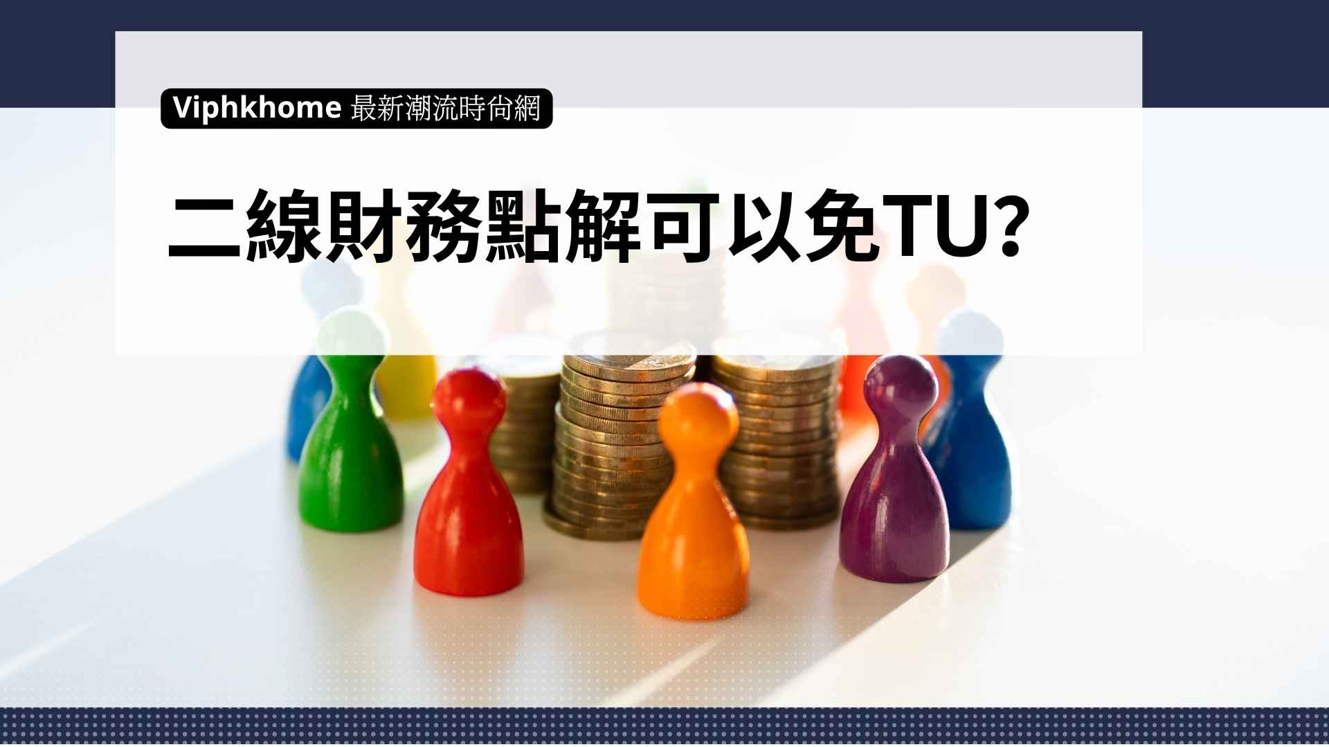 二線財務公司方案應對低信貸評分