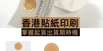 Hong Kong sticker printing masters the timing of goods delivery