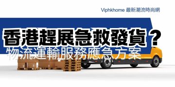 香港運輸服務範圍覆蓋