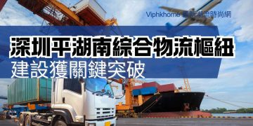 國家級重大物流基礎設施建設