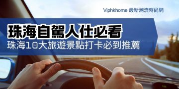 珠海旅遊景點標誌