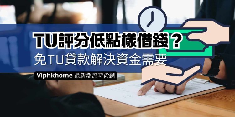免tu貸款機構
