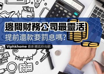 香港財務公司