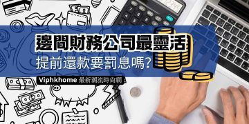 香港財務公司