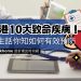 心臟診所鄒醫生