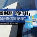 二線財務對借貸人的信貸記錄要求