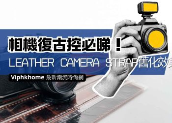 leather camera strap復古控