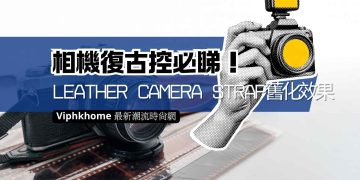 leather camera strap復古控