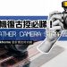 leather camera strap復古控